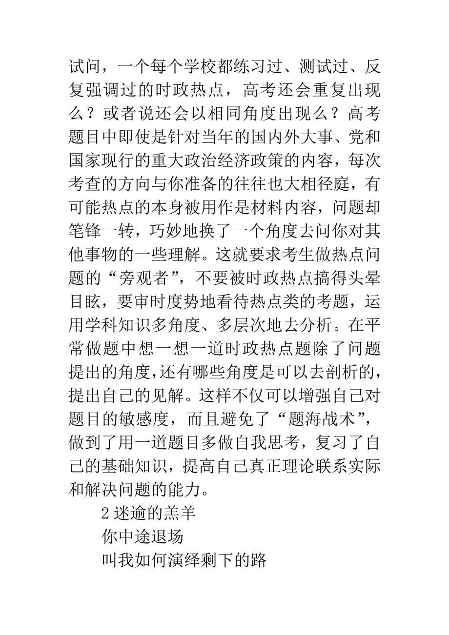 20XX高考文综技巧：只要一小步的触类旁通.docx_第5页