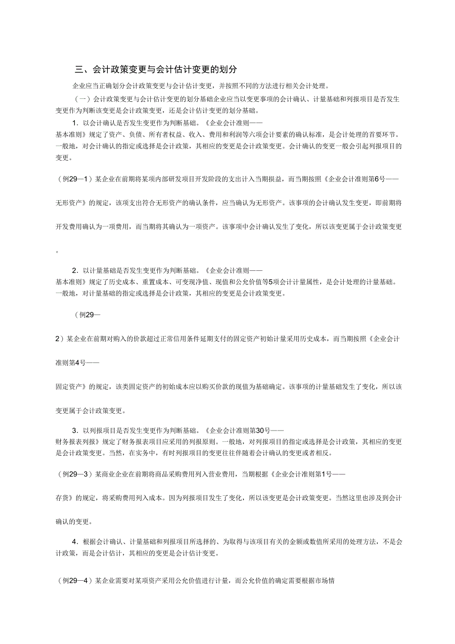 企业新会资料计准则讲解汇卒34_第3页