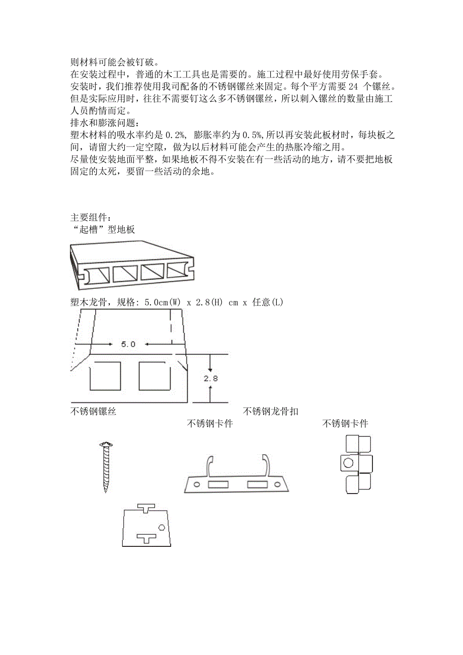 木塑地板的安装说明.doc_第2页