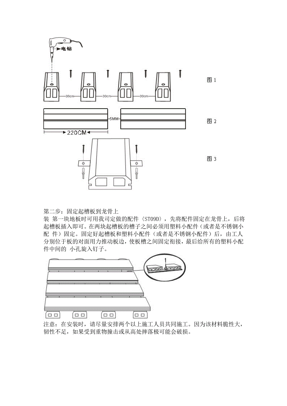 木塑地板的安装说明.doc_第4页