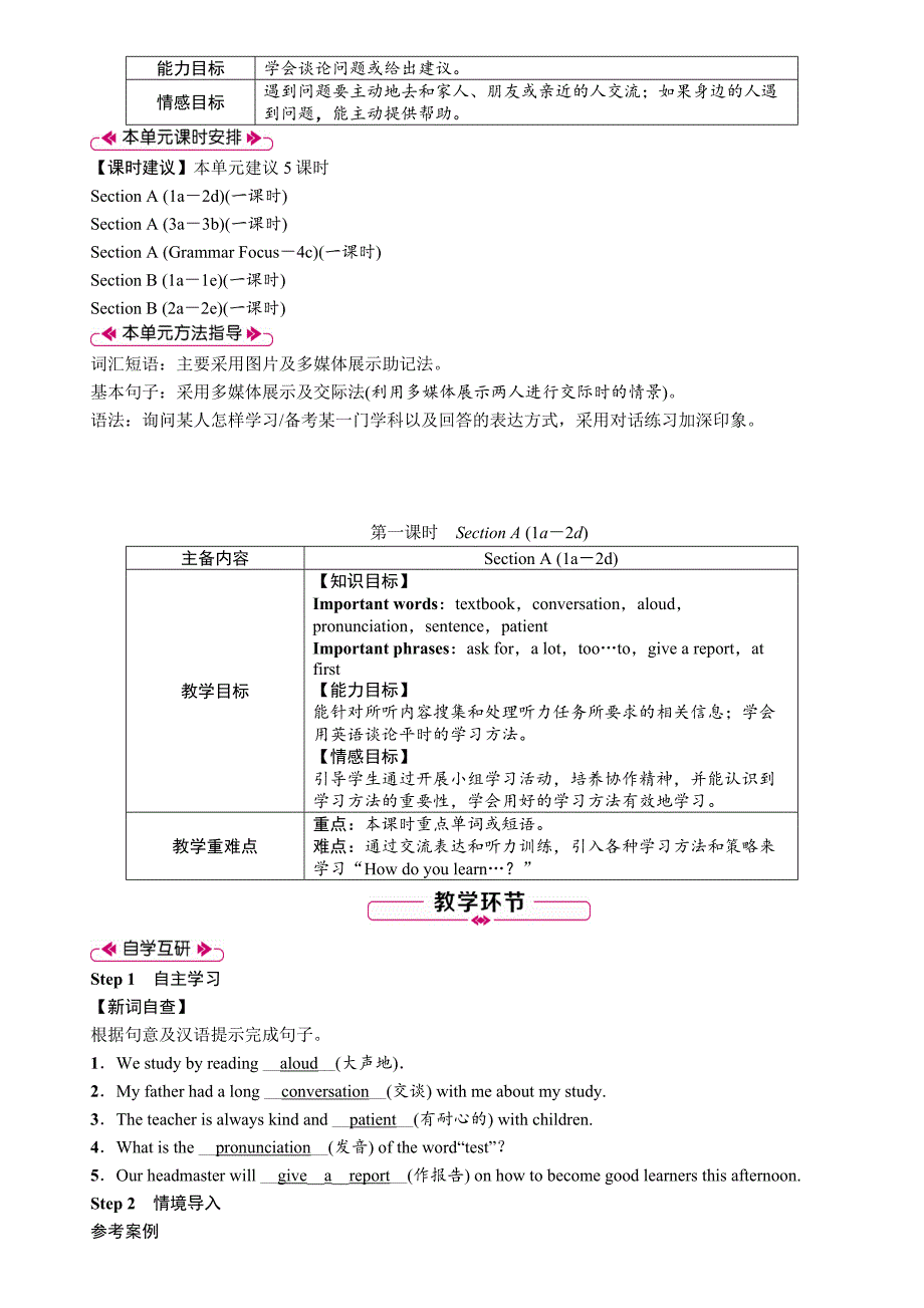 新目标九年级英语UNIT1分课时教案_第2页