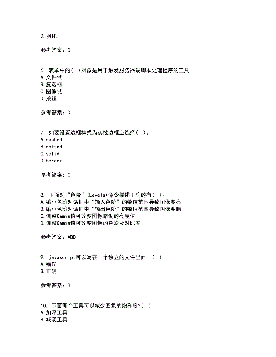 南开大学21秋《电子商务网页制作》在线作业二满分答案19_第2页