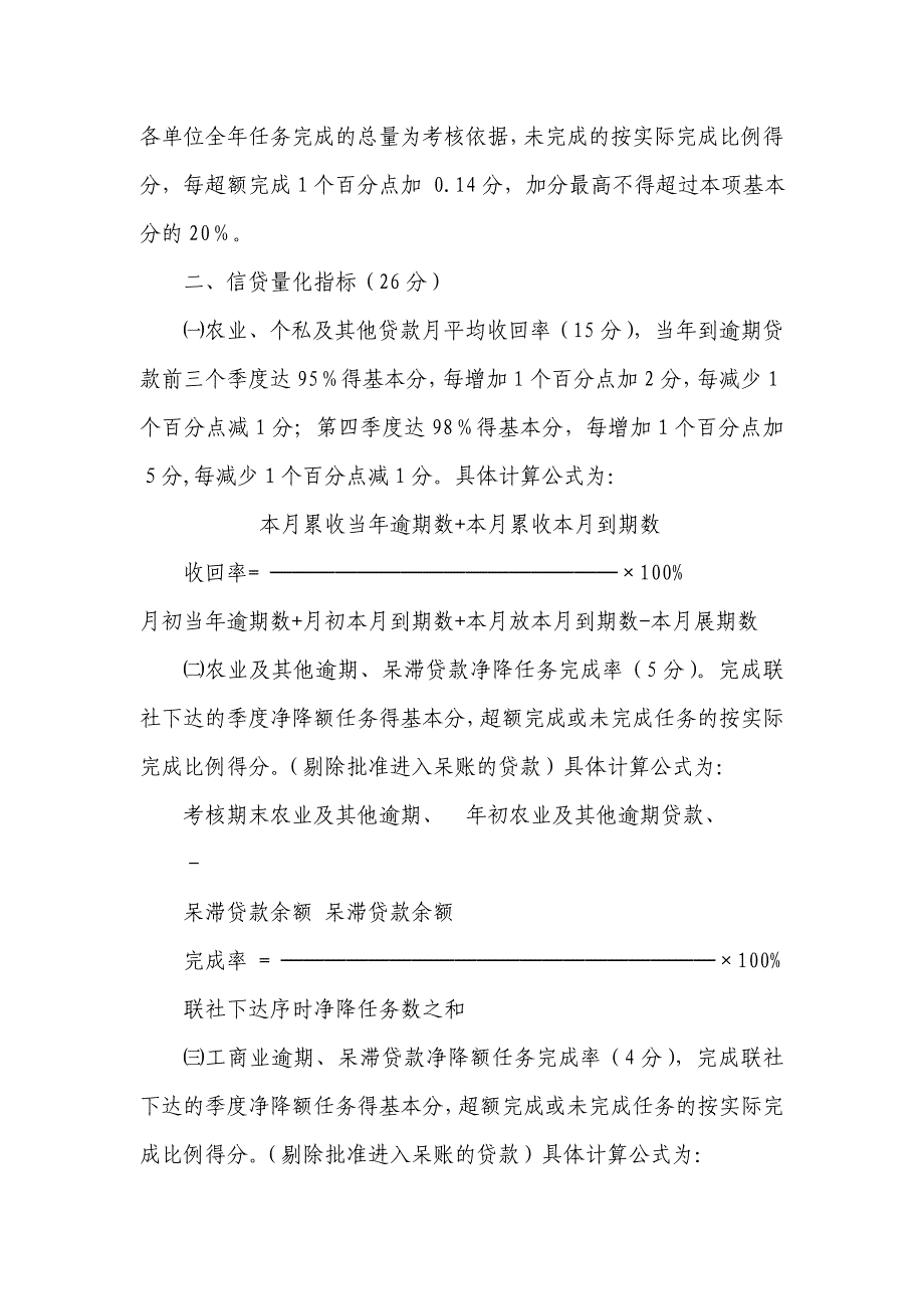 信用社银行年度经营管理综合考核办法_第2页