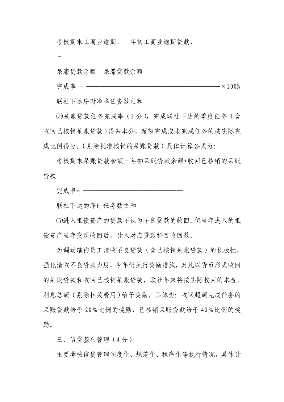 信用社银行年度经营管理综合考核办法_第3页