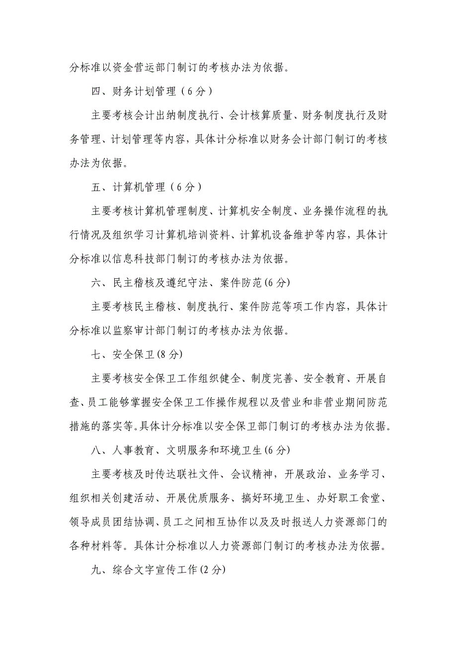 信用社银行年度经营管理综合考核办法_第4页