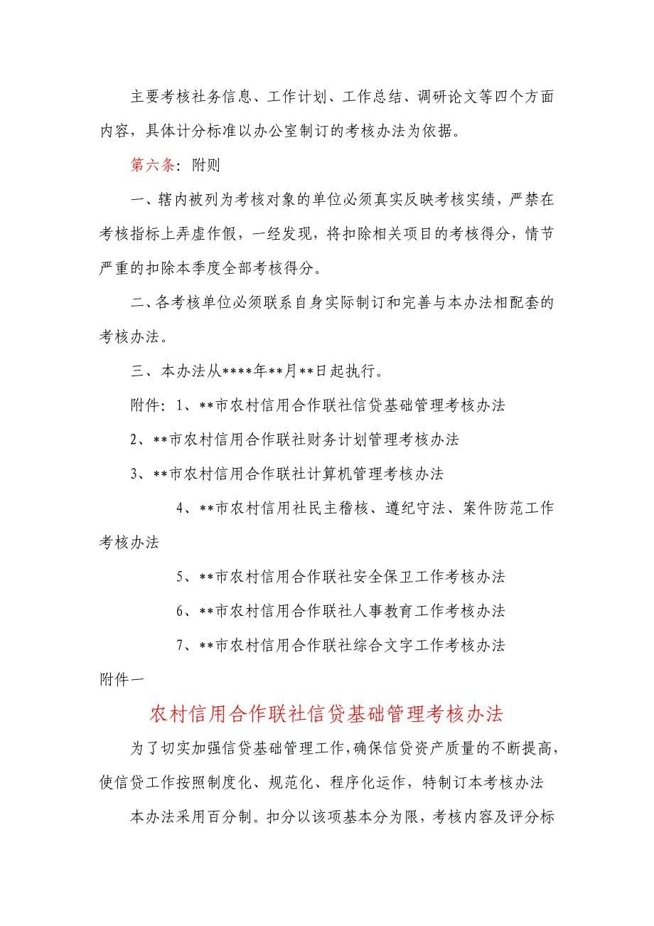 信用社银行年度经营管理综合考核办法_第5页