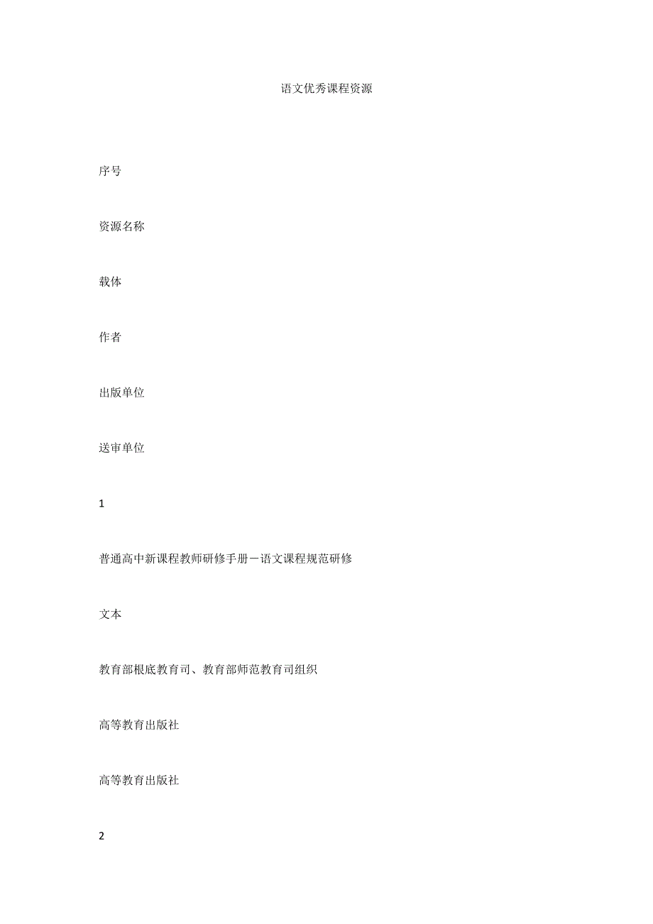 语文优秀课程资源_第1页