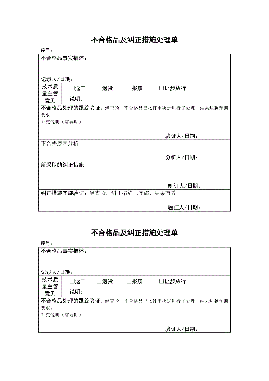 765012611详细肉制品质量手册、程序文件及记录表格.doc_第1页