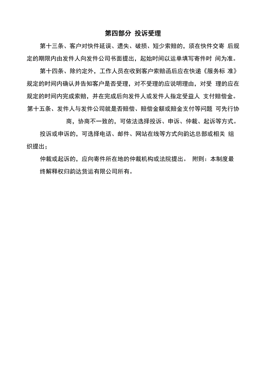 快运网络服务质量管理制度_第3页