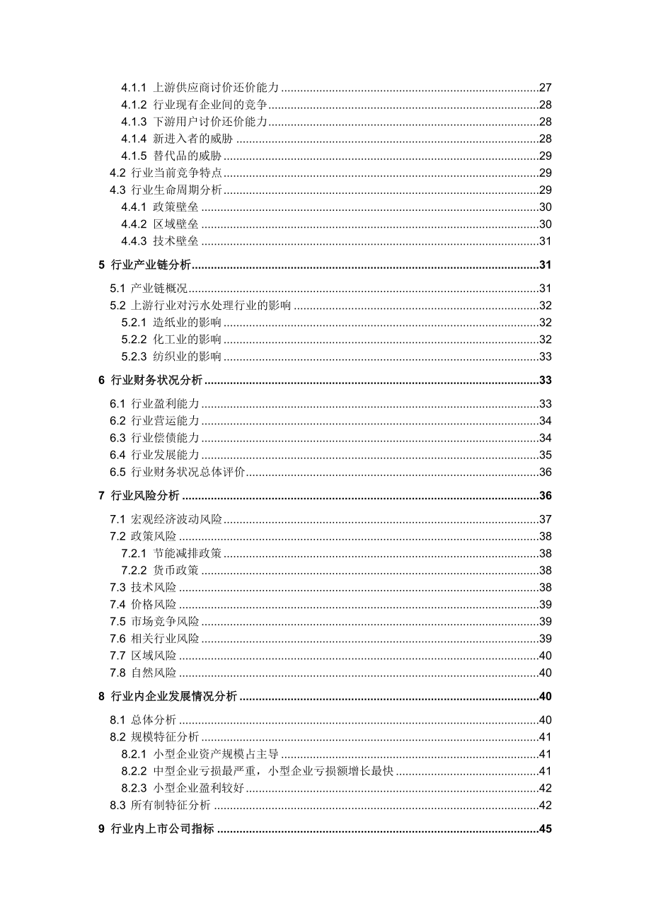 污水处理行业分析报告_第2页