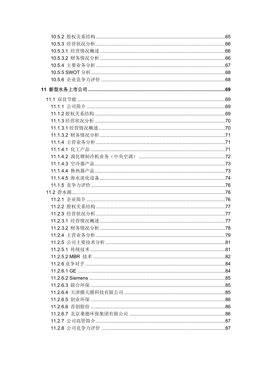 污水处理行业分析报告_第4页