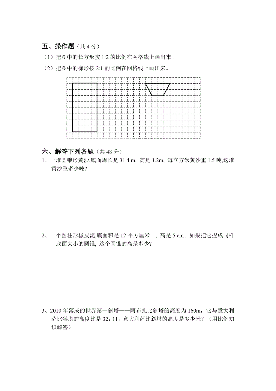 数学下册期中试题_第3页