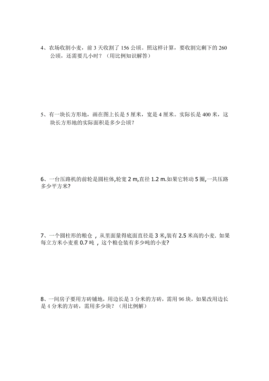 数学下册期中试题_第4页