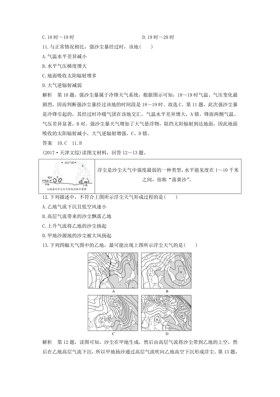 高中地理 第二章 地球上的大气章末检测 新人教版必修1_第4页