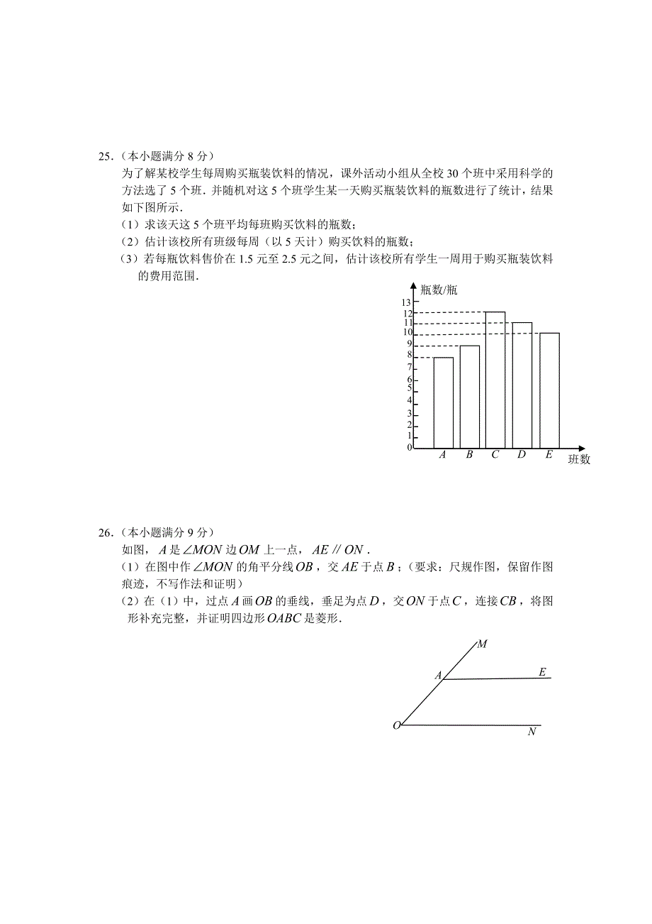 初中毕业学业考试模拟试卷(含答案)_第4页