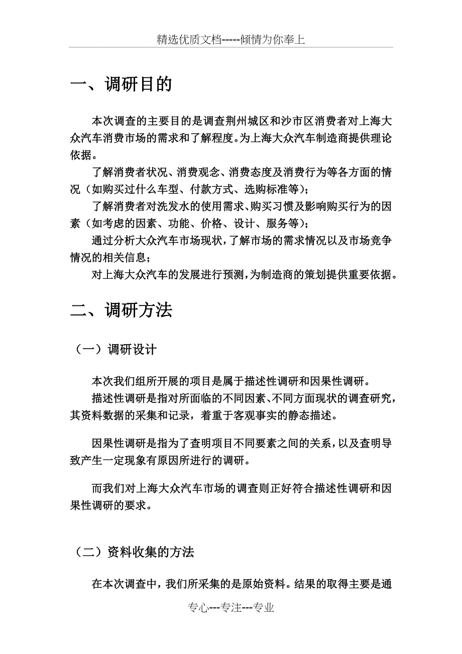 上海大众汽车调查报告_第5页