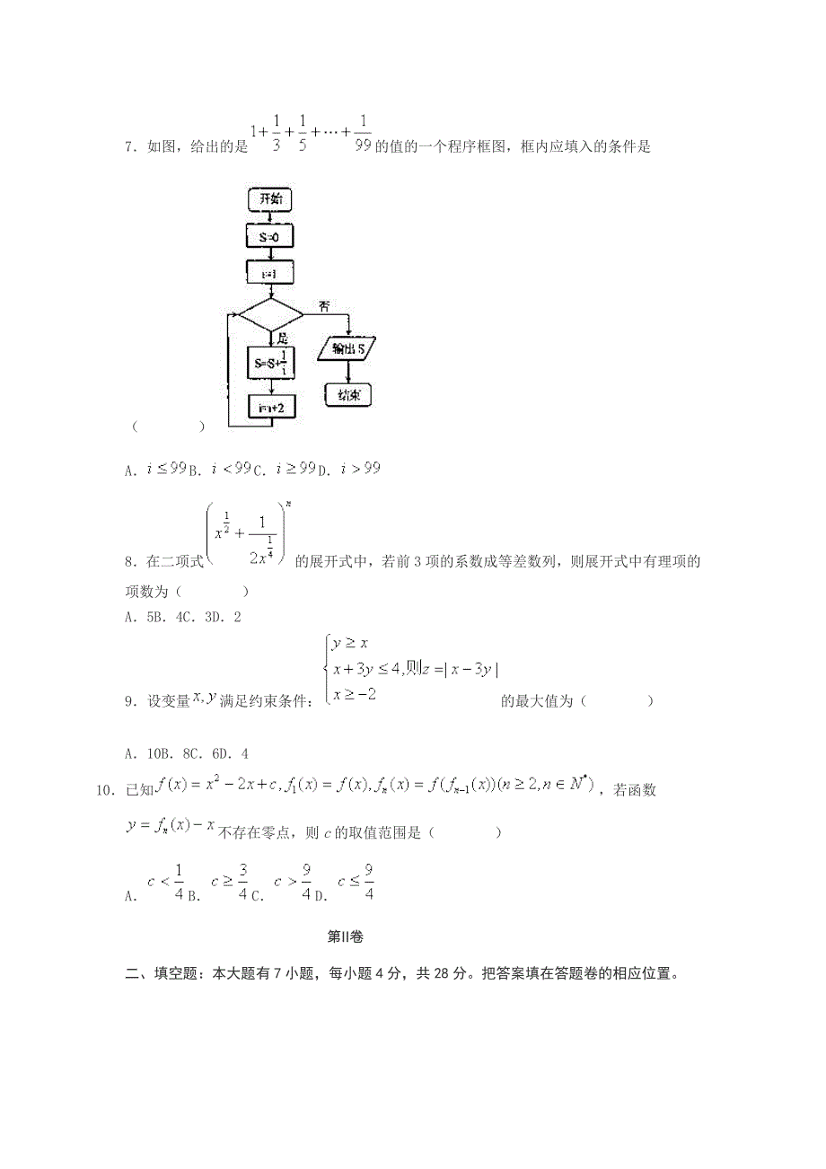 浙江省金华十校2011年高考模拟考试数学试题（理科）.doc_第3页