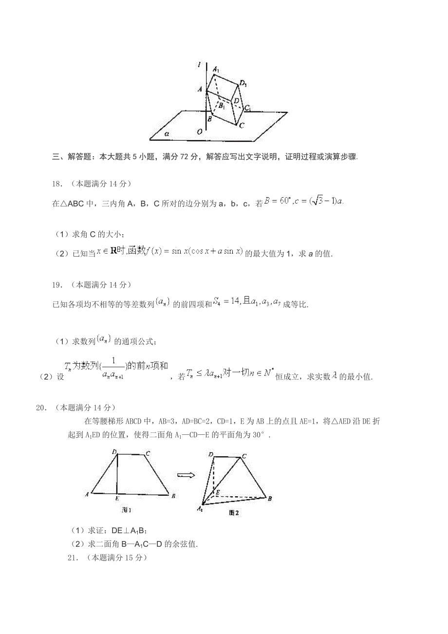 浙江省金华十校2011年高考模拟考试数学试题（理科）.doc_第5页