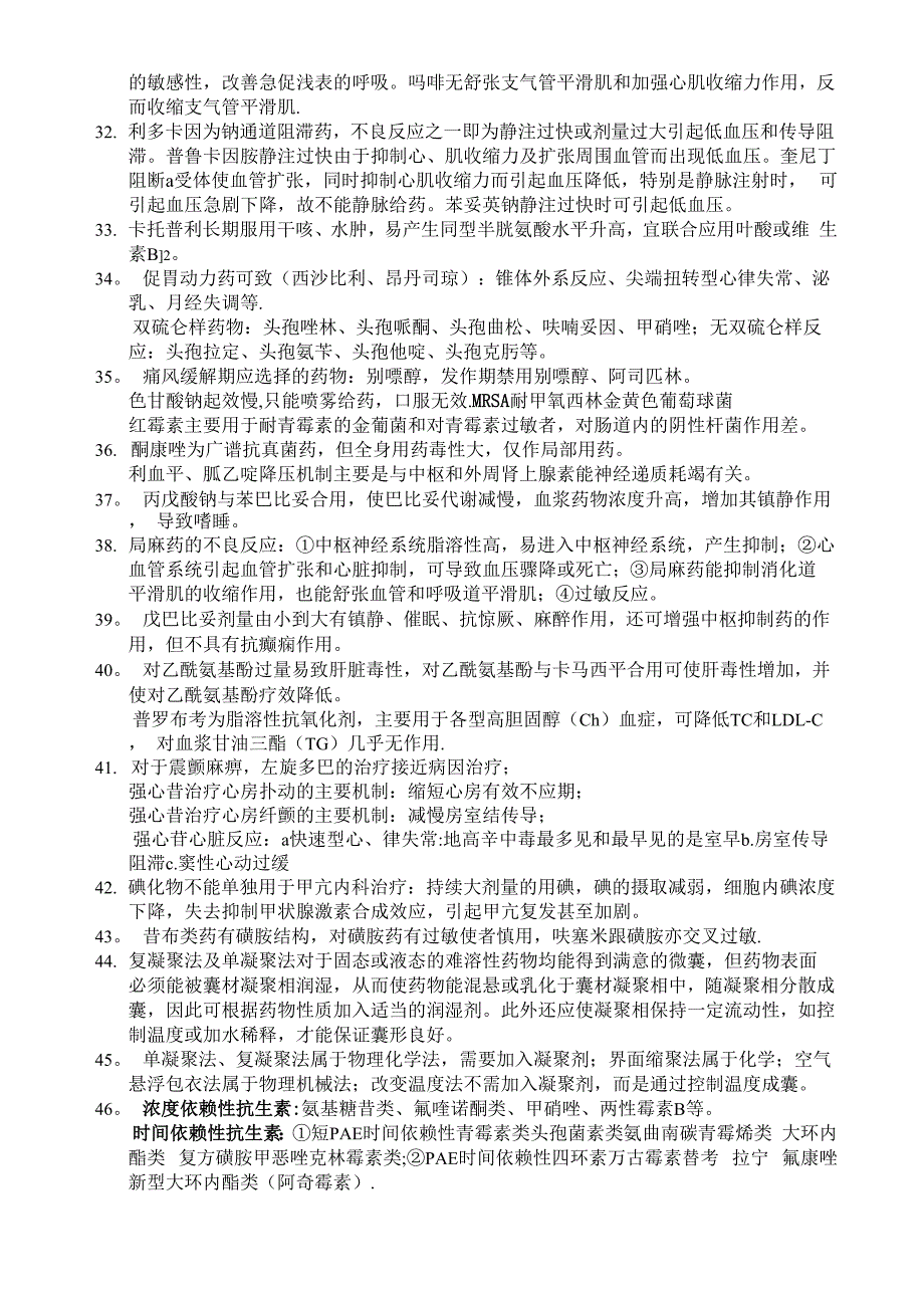 事业单位考试《药学类》易错知识点_第3页