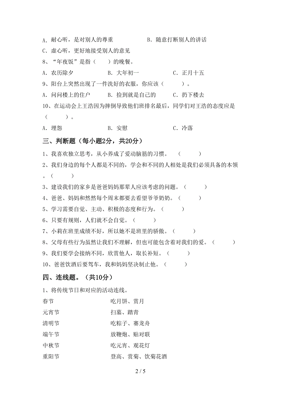 2022年部编版三年级道德与法治上册期中考试题(A4版).doc_第2页