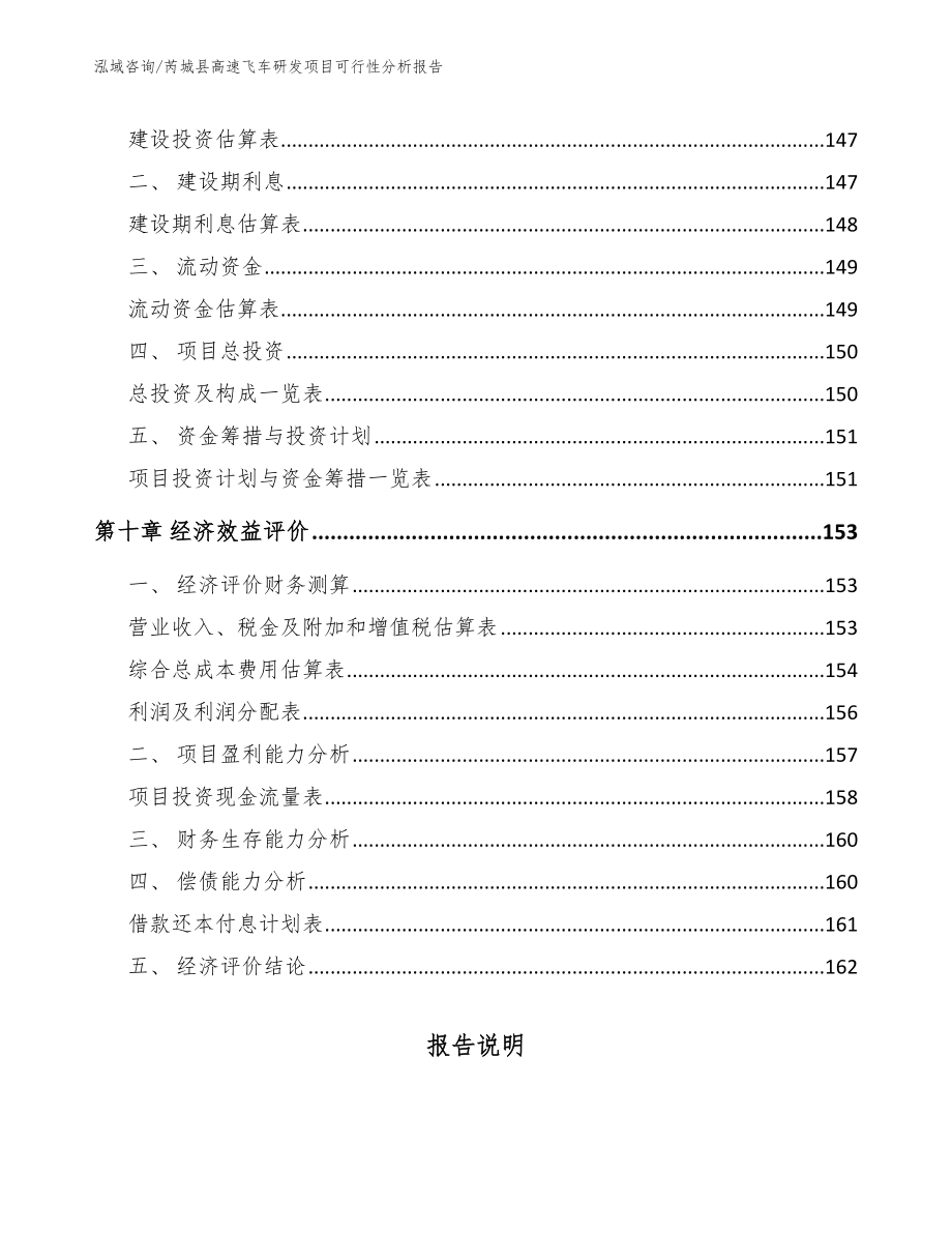 芮城县高速飞车研发项目可行性分析报告【模板范文】_第4页