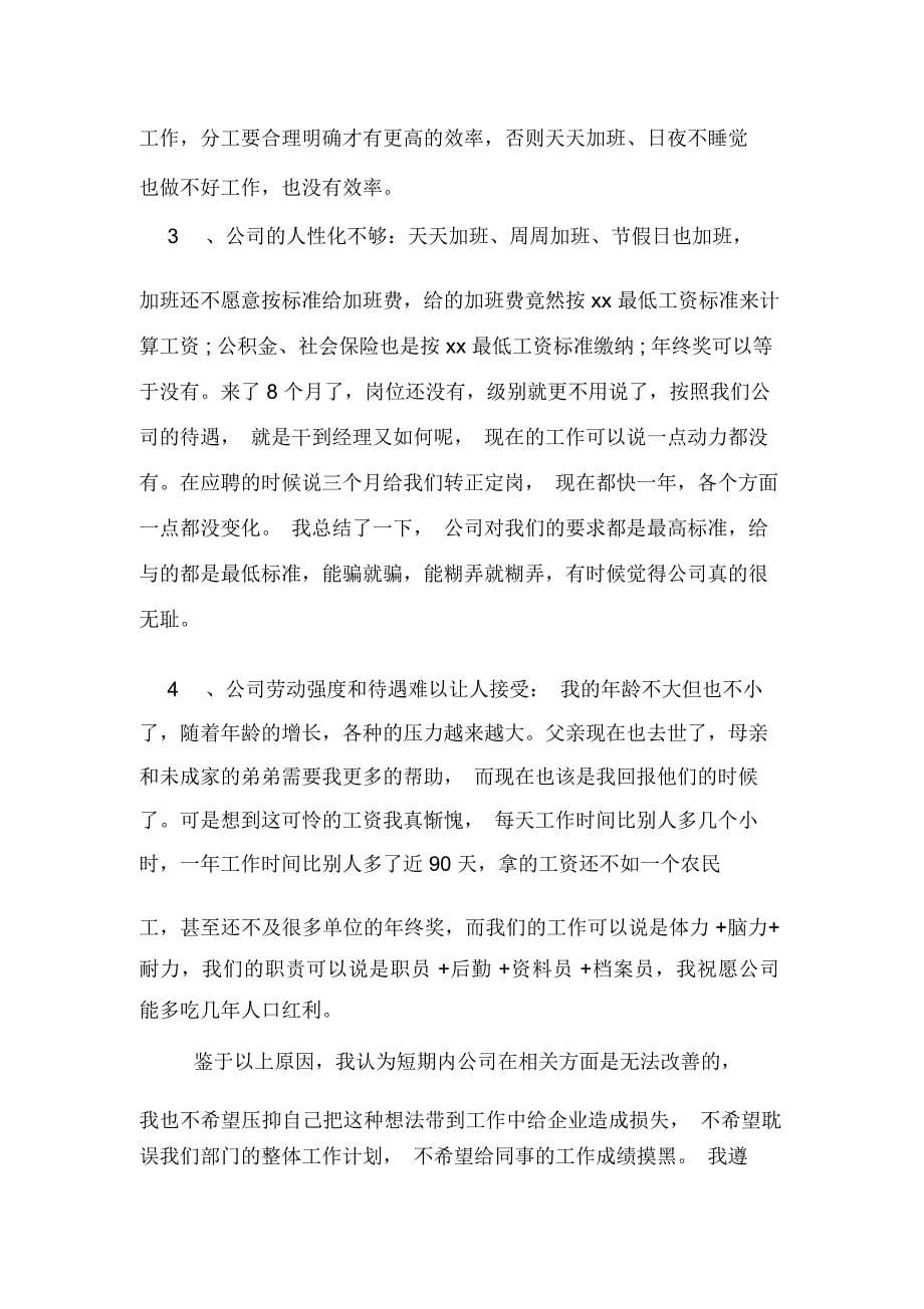 公司新员工辞职报告格式_第5页