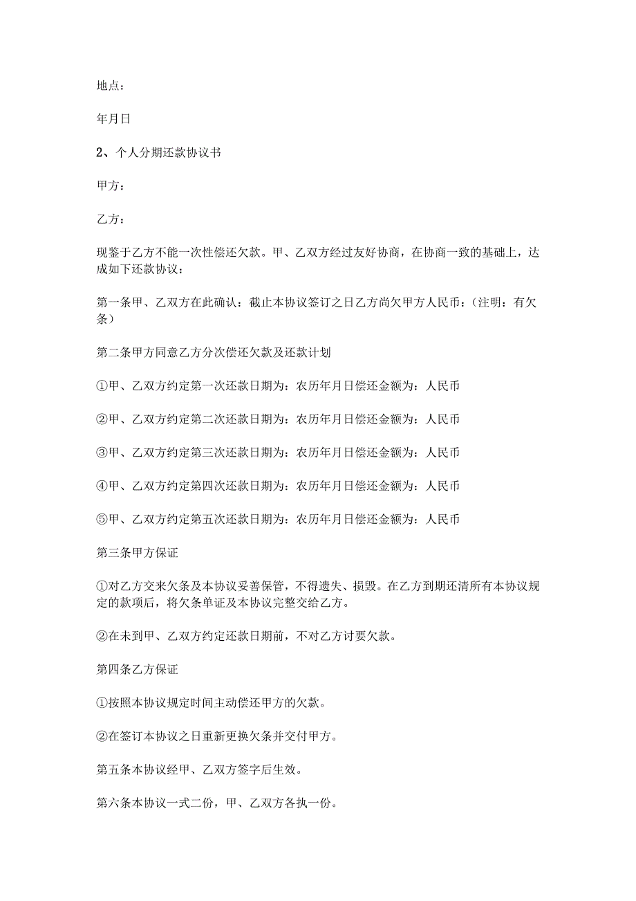 个人分期还款协议书_第2页