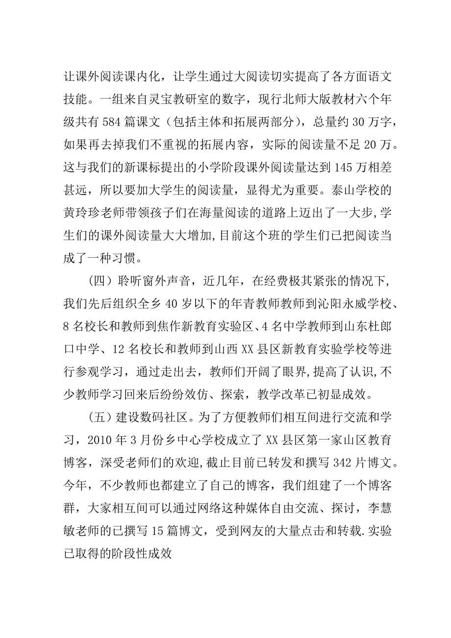 特色教育现场会稿.docx_第5页