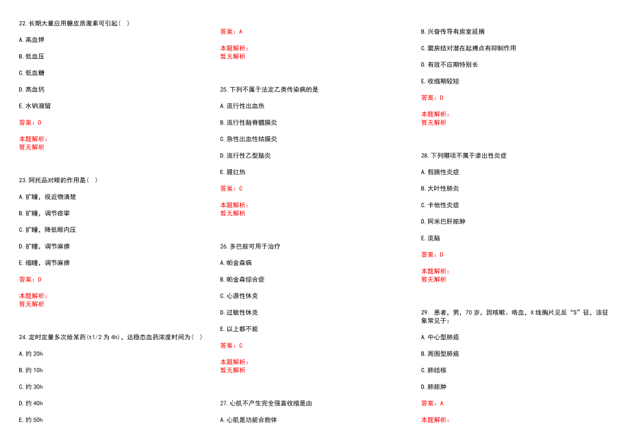 2022年03月广东省新丰县人民医院公开招聘历年参考题库答案解析_第4页