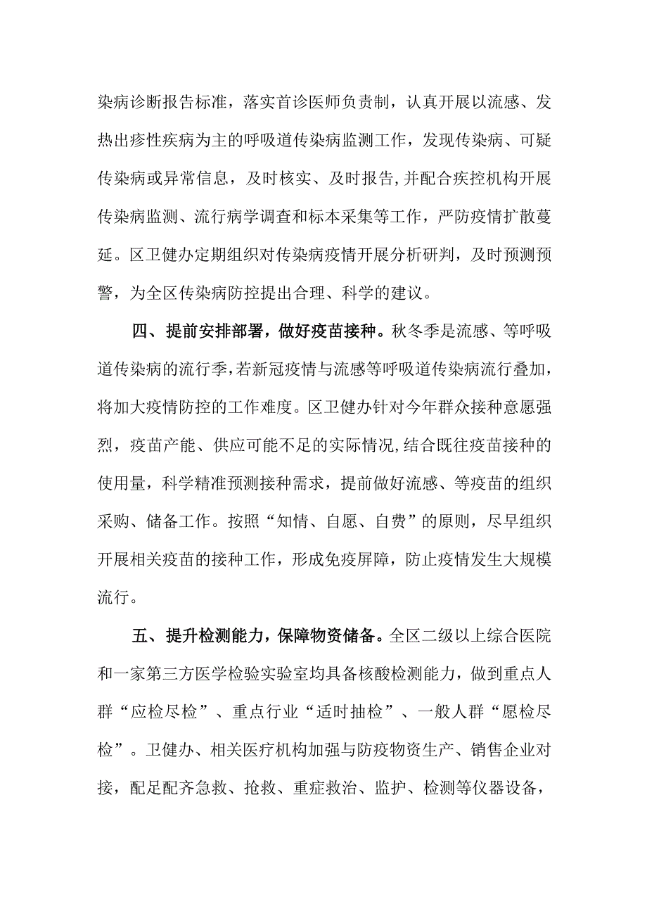 2021年秋冬季常态化疫情防控工作总结_第2页