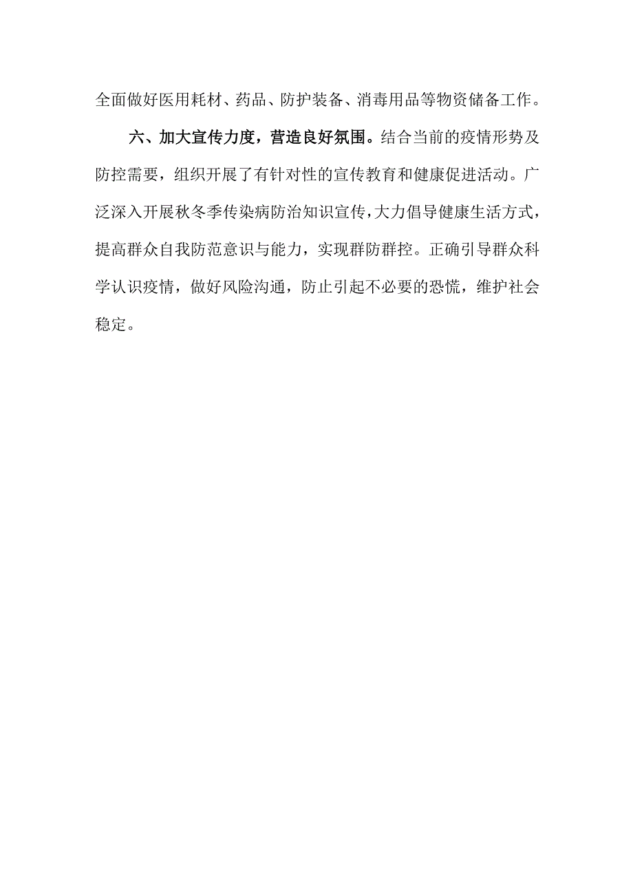 2021年秋冬季常态化疫情防控工作总结_第3页