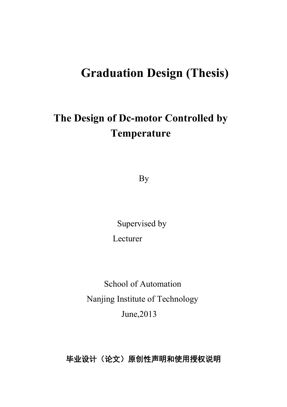 温控直流电机设计本科毕业论文设计.doc_第2页