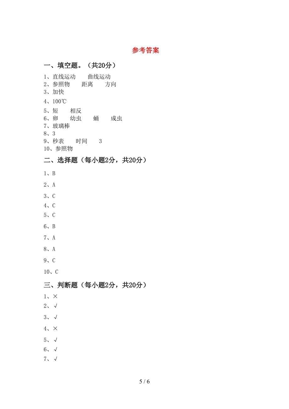 湘教版三年级科学上册期中考试及答案【1套】.doc_第5页