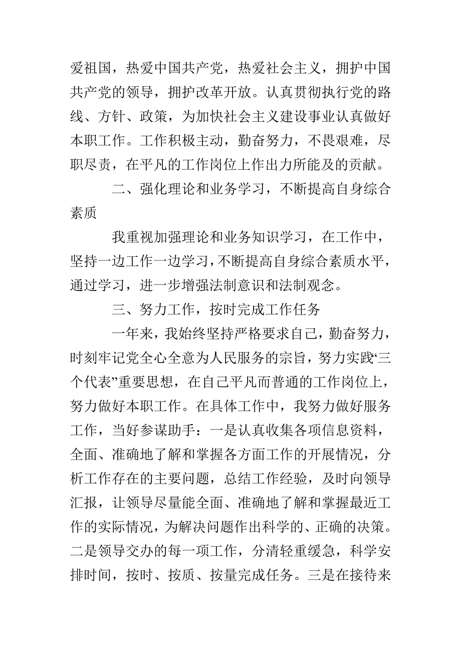 公务员年度考核个人总结5篇_第2页