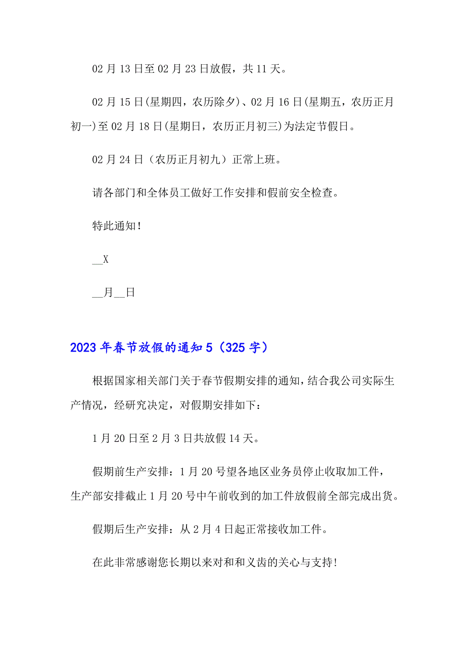 【新版】2023年节放假的通知3_第4页