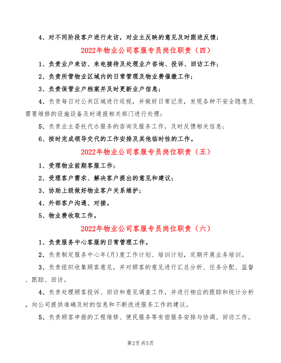 2022年物业公司客服专员岗位职责_第2页