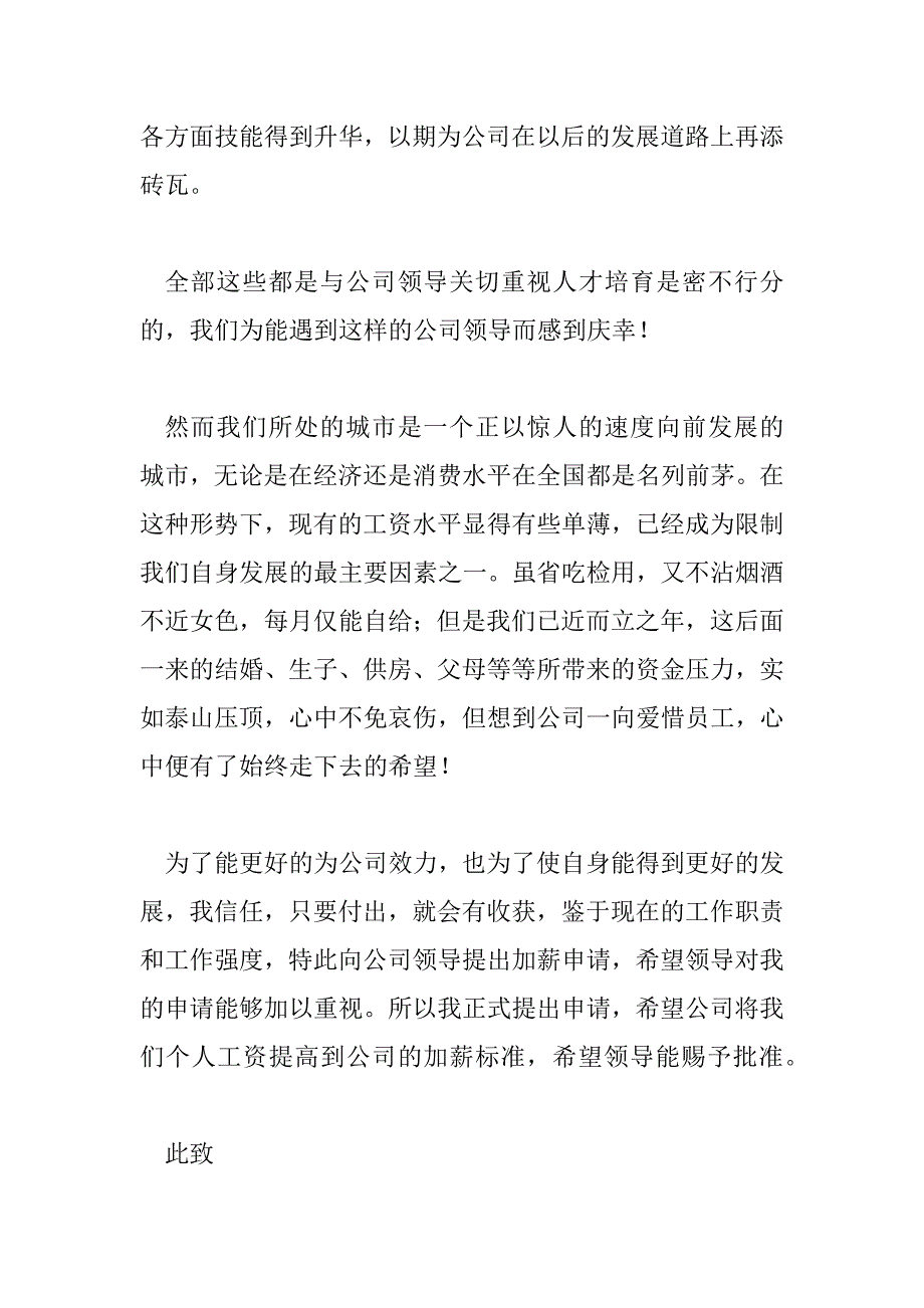 2023年升职加薪申请书简短8篇_第2页