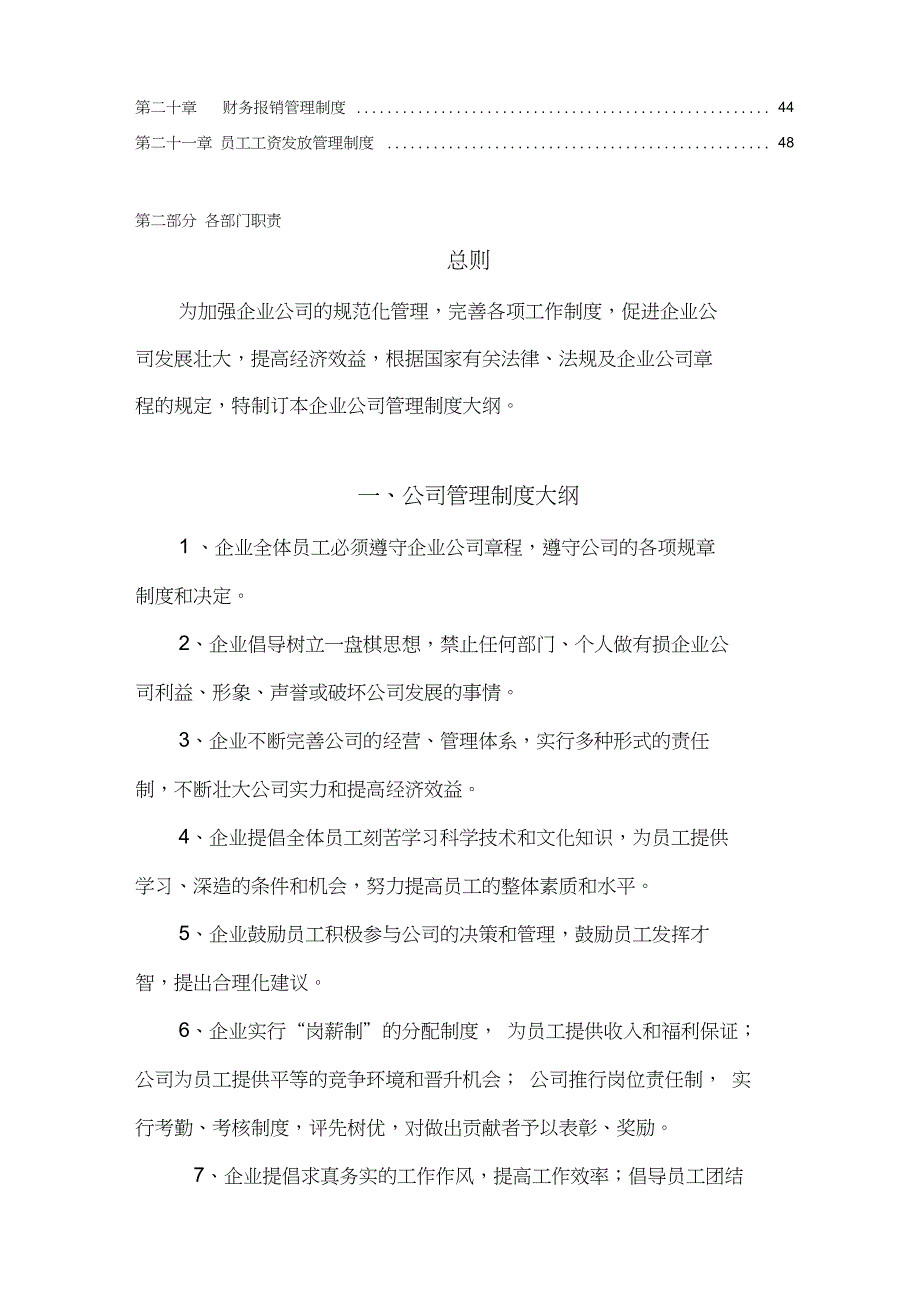 (完整word版)2018公司管理制度大全_第2页