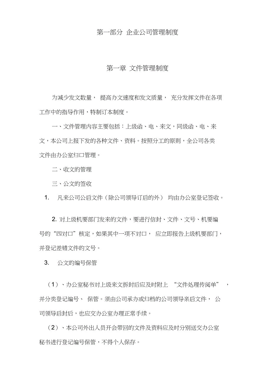 (完整word版)2018公司管理制度大全_第4页