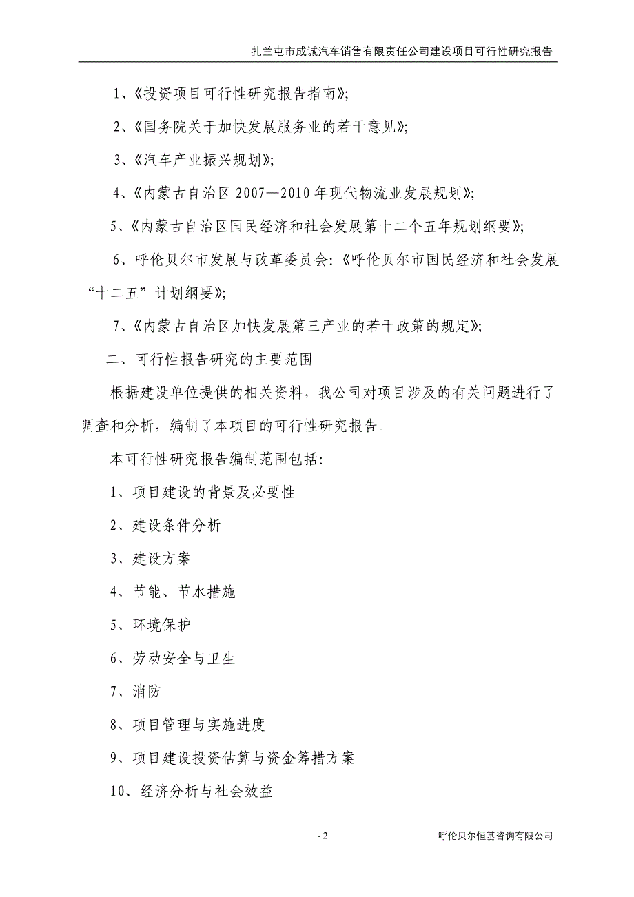 汽车销售有限责任公司建设项目可行性研究报告_第2页