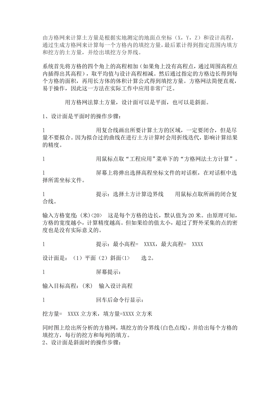 CASS方格网法如何计算土方量_第1页