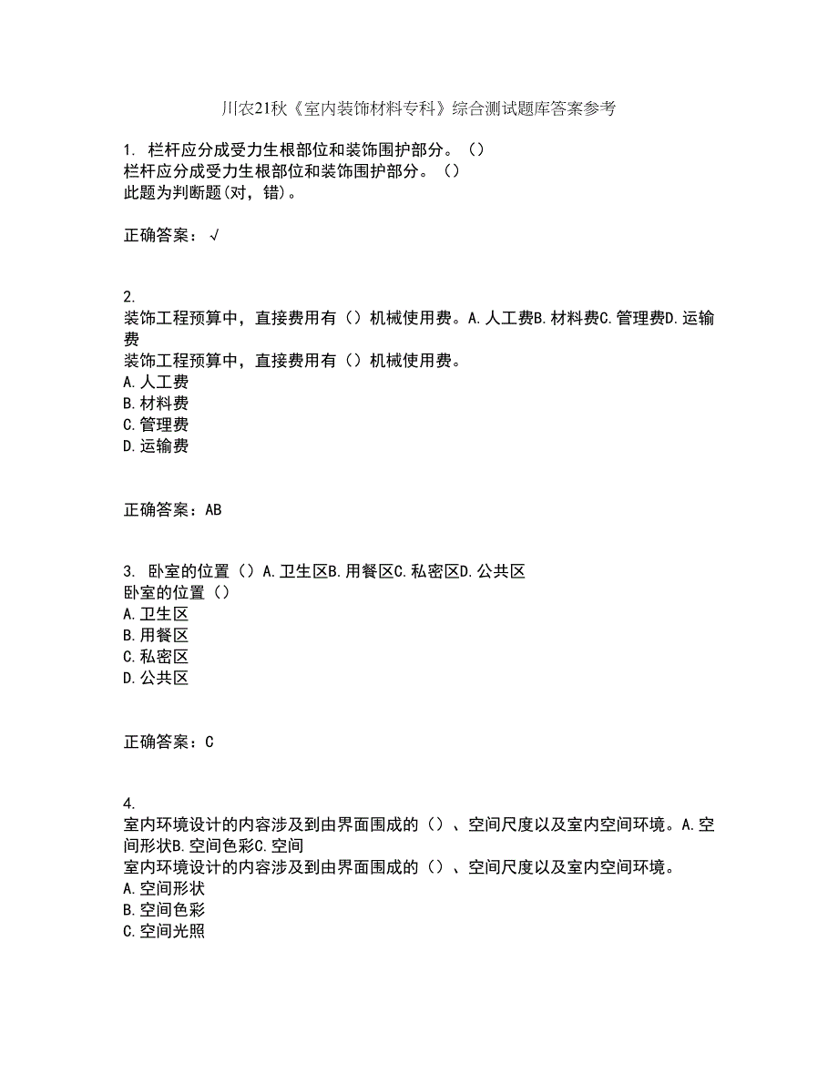 川农21秋《室内装饰材料专科》综合测试题库答案参考92_第1页