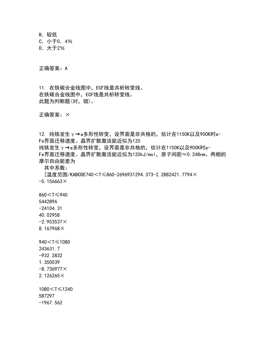 东北大学21春《材料科学导论》在线作业二满分答案_15_第3页