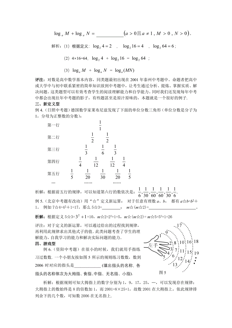 有理数创新题聚焦.doc_第2页