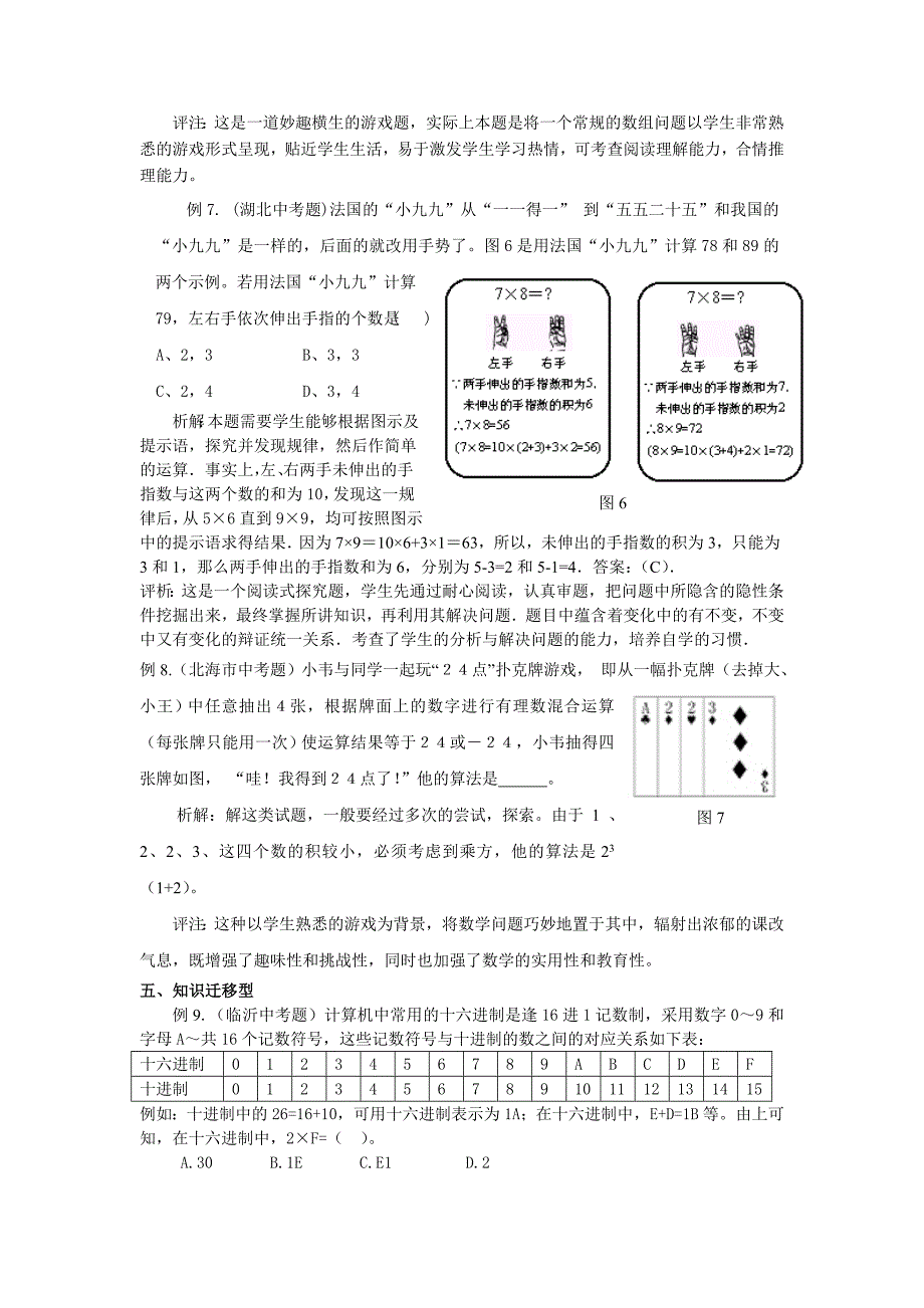 有理数创新题聚焦.doc_第3页