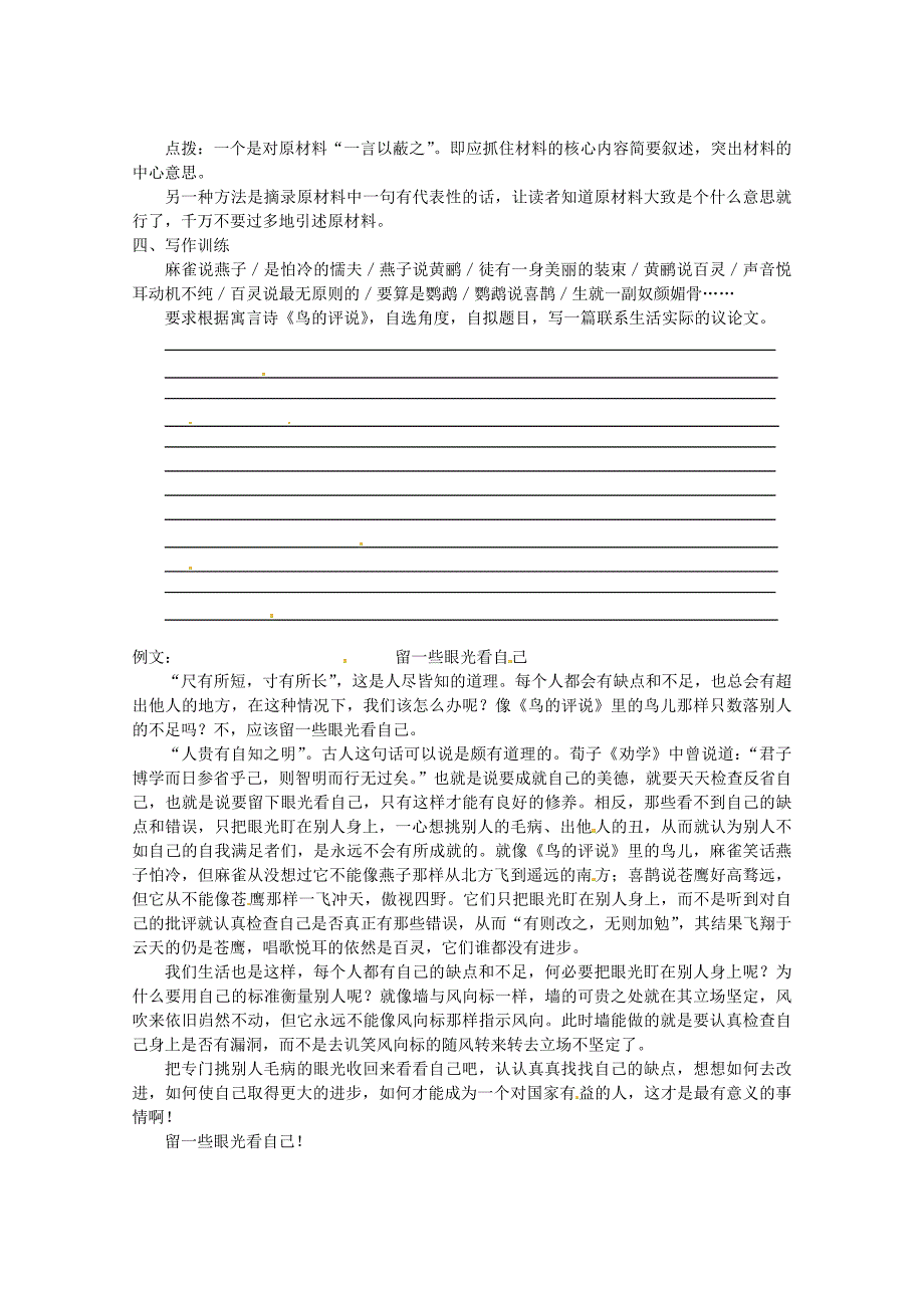 语文：新人教版选修学案《文章写作与修改》2.2《材料的有机转化》_第2页