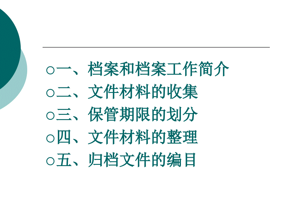 如何做好应归档文件材料的收集归档工作 泰州市档案局_第2页