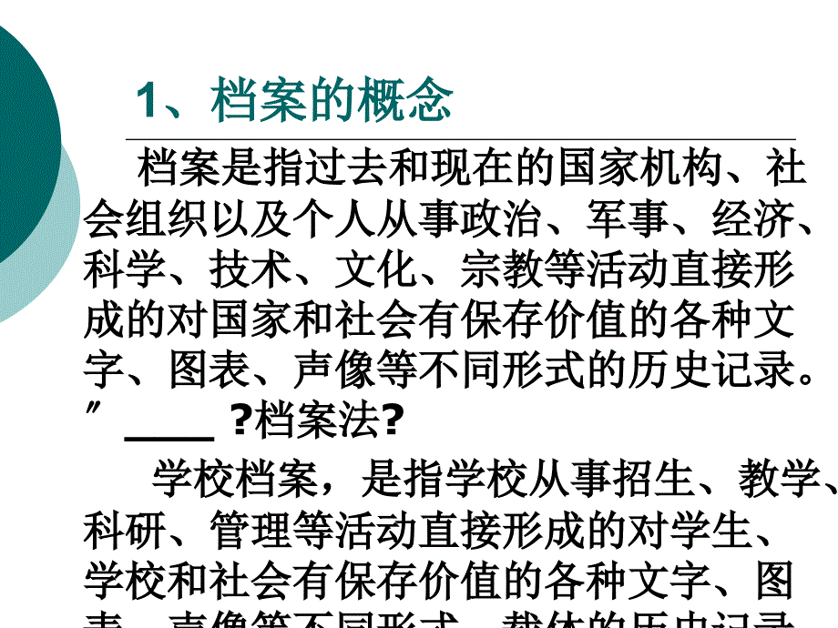 如何做好应归档文件材料的收集归档工作 泰州市档案局_第4页