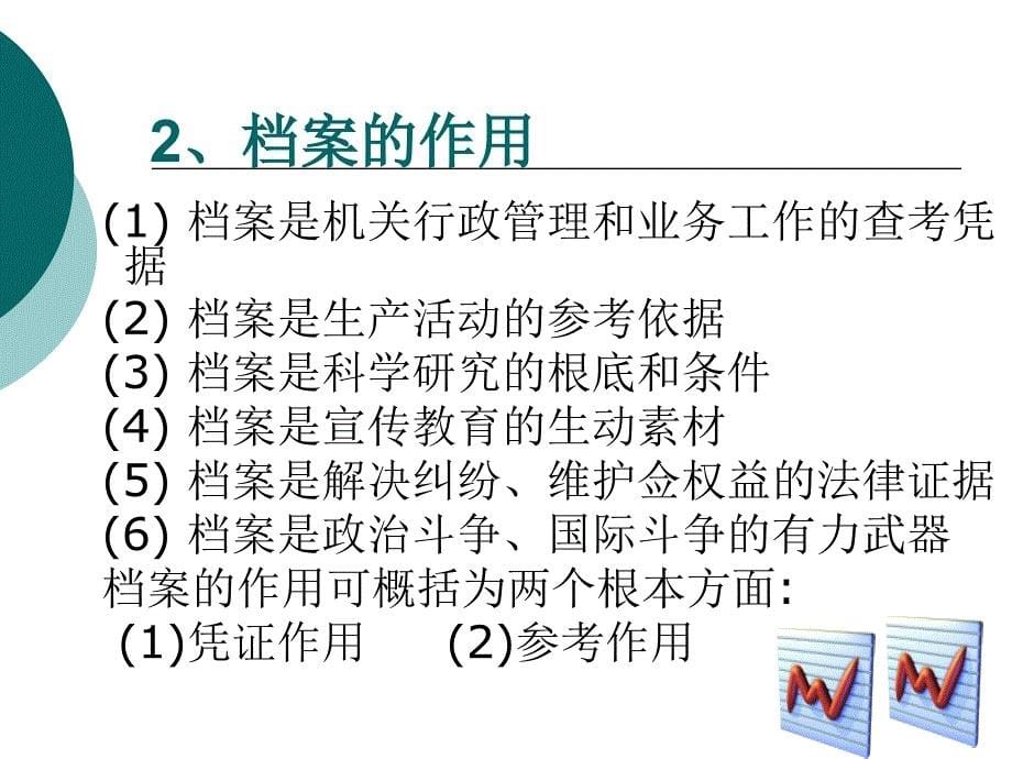 如何做好应归档文件材料的收集归档工作 泰州市档案局_第5页