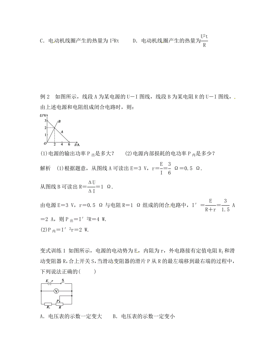 广东省东莞市寮步信义学校初中物理 电路章节知识点综合 第五节 电功率（无答案）_第3页